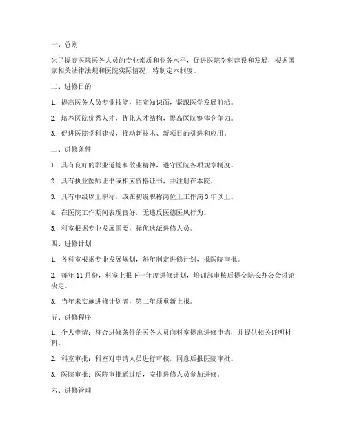 医院外出进修管理制度细则