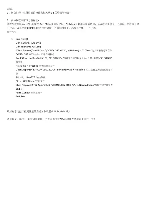 vb打包方法