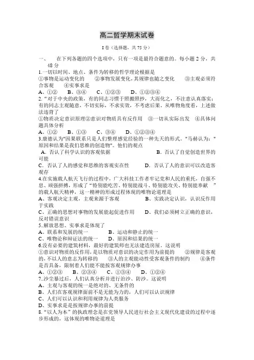 高二哲学期末试卷