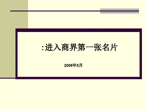 商务谈判礼仪培训