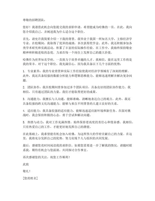 哈佛求职信