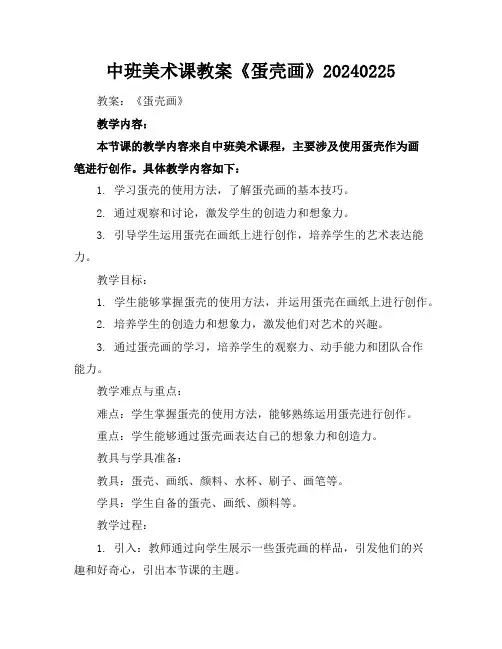 中班美术课教案《蛋壳画》20240225