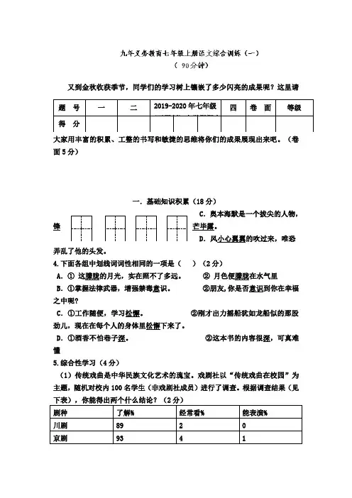 2019-2020年七年级(五四制)上学期期中考试语文试题