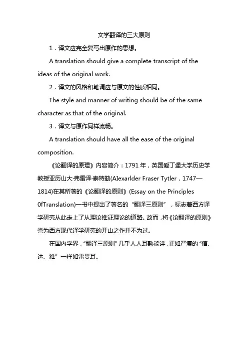 文学翻译的三大原则