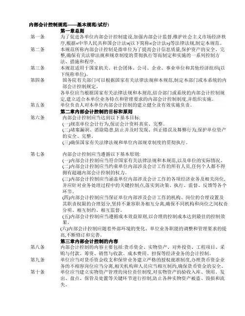 内部会计控制规范基本规范