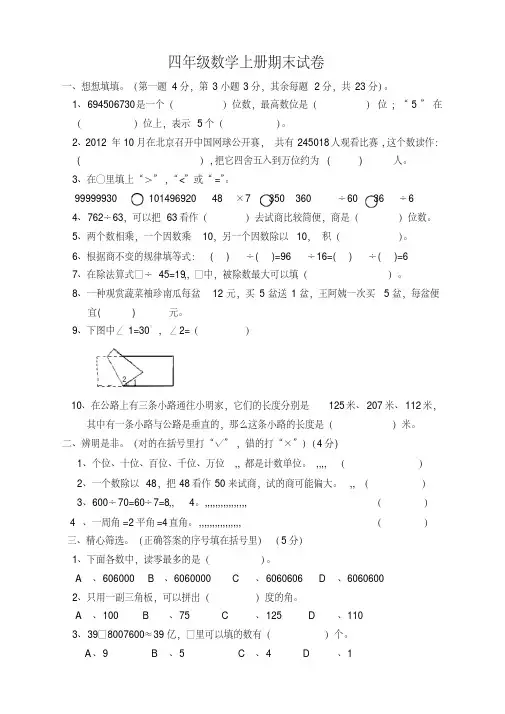 2016-2017最新人教版四年级数学上册期末试卷及答案精品卷