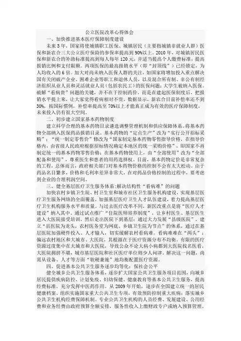 公立医院改革心得体会