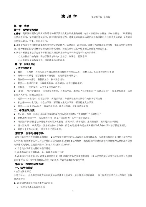 法理学张文显精简版