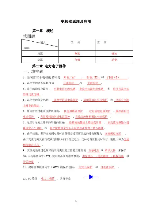 变频器整理复习资料