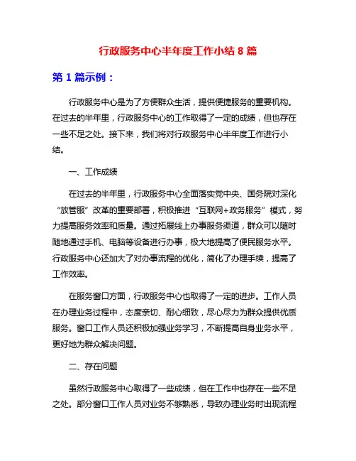 行政服务中心半年度工作小结8篇