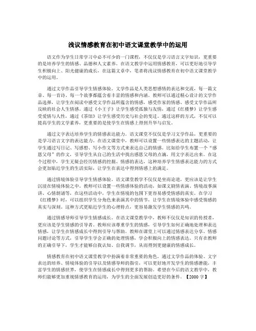 浅议情感教育在初中语文课堂教学中的运用