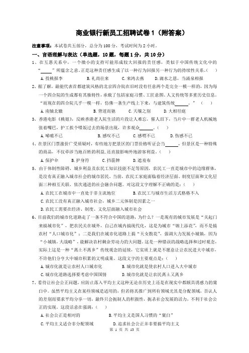 商业银行新员工招聘试题试卷(文末附答案)