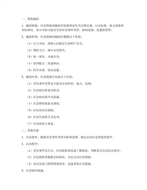 应急预案相关工作要求