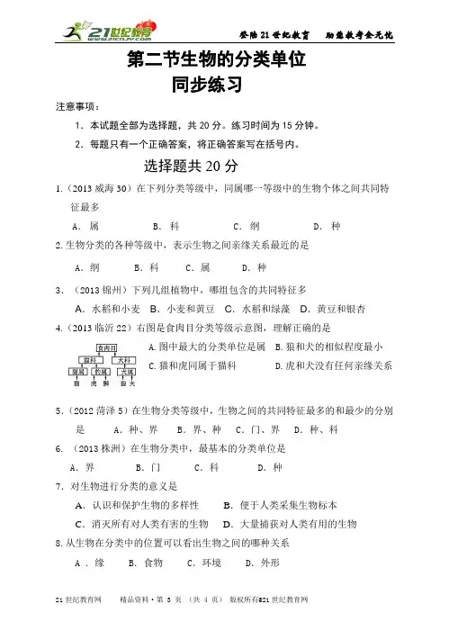 第四章生物的分类同步练习（共2节）（含答案）