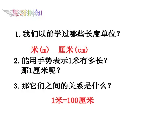 《毫米的认识》(课件)三年级上册数学人教版