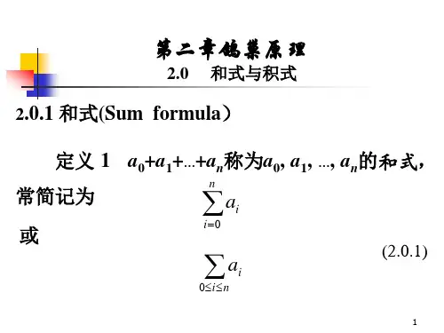 组合数学(2)