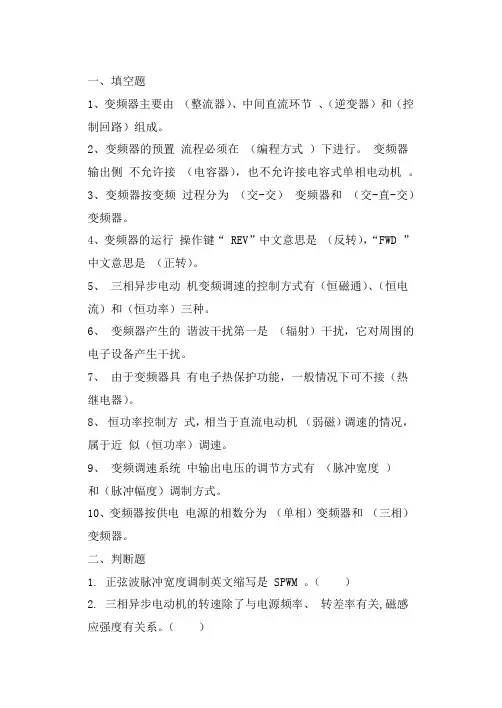 变频器技术期末考试复习提纲