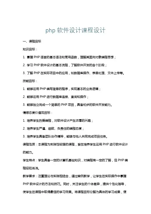 php软件设计课程设计