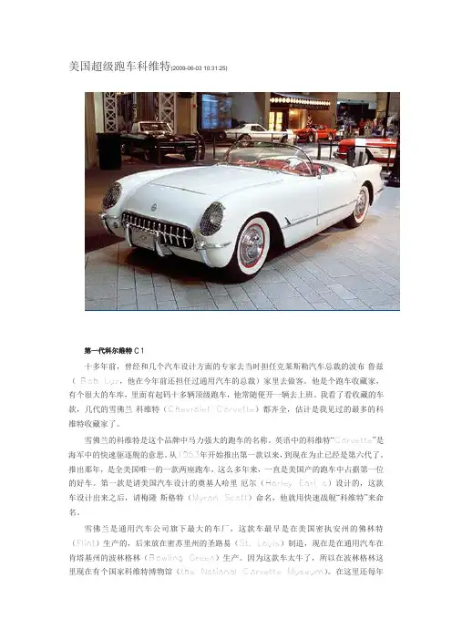美国超级跑车科维特(2009-06-03 103125)