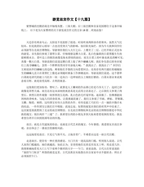游览故宫作文【十九篇】