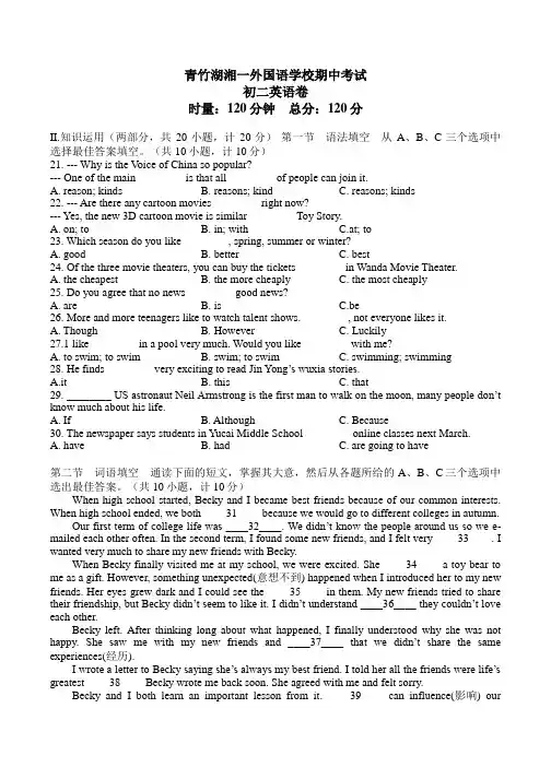 2青竹湖湘一外国语学校初二英语期中考试卷及答案