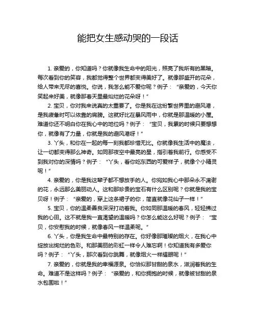 能把女生感动哭的一段话