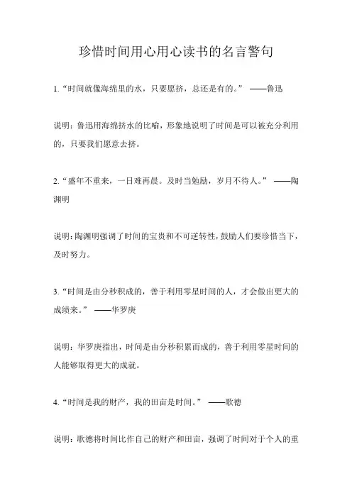 珍惜时间用心用心读书的名言警句