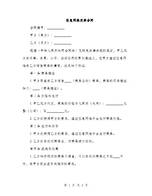 信息网络买卖合同(2篇)