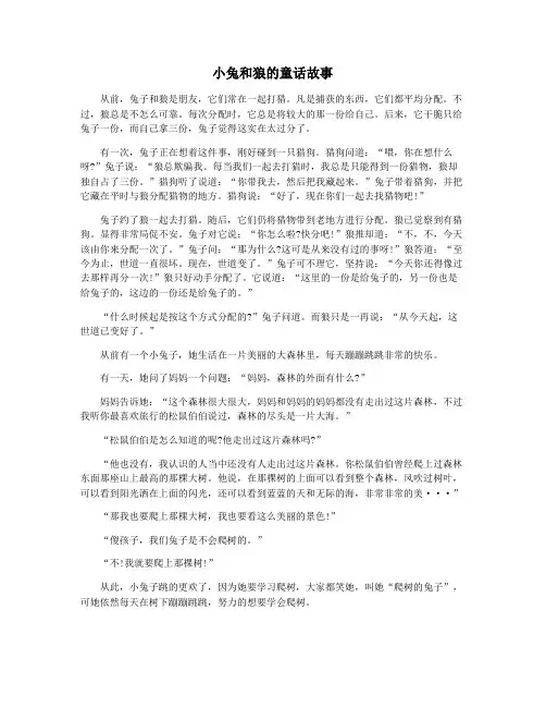 小兔和狼的童话故事