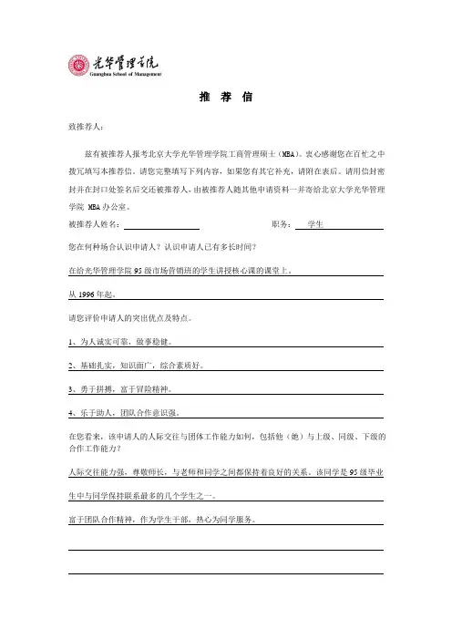 推荐信8