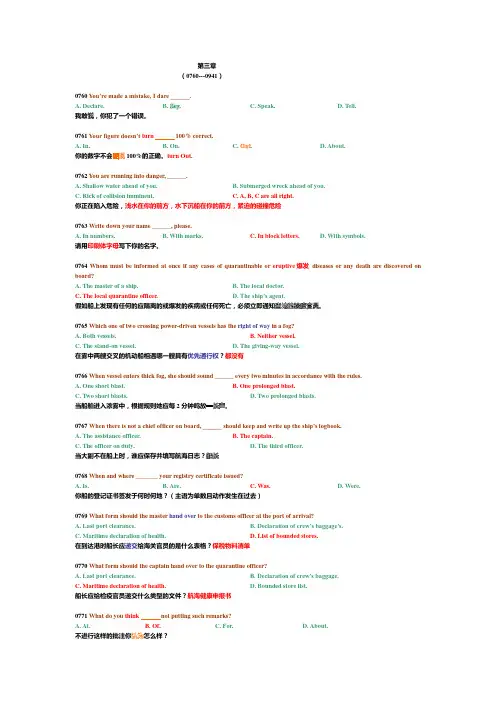 航海英语3800带翻译第3-4章