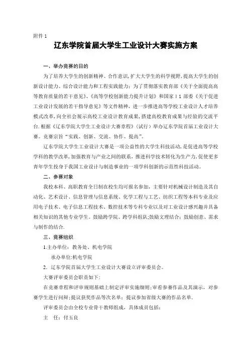 大学生工业设计大赛实施方案