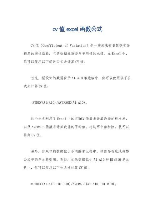 cv值excel函数公式