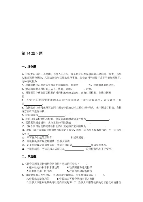 国际贸易第14章习题及答案[1]..