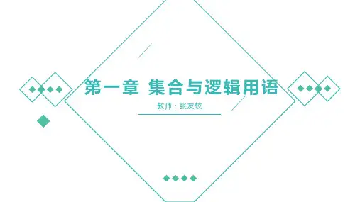 1.1.1集合的概念及表示方法