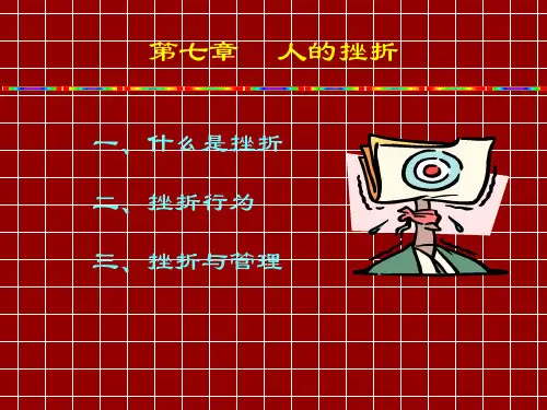 管理心理学第7章