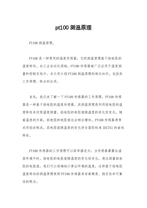 pt100测温原理