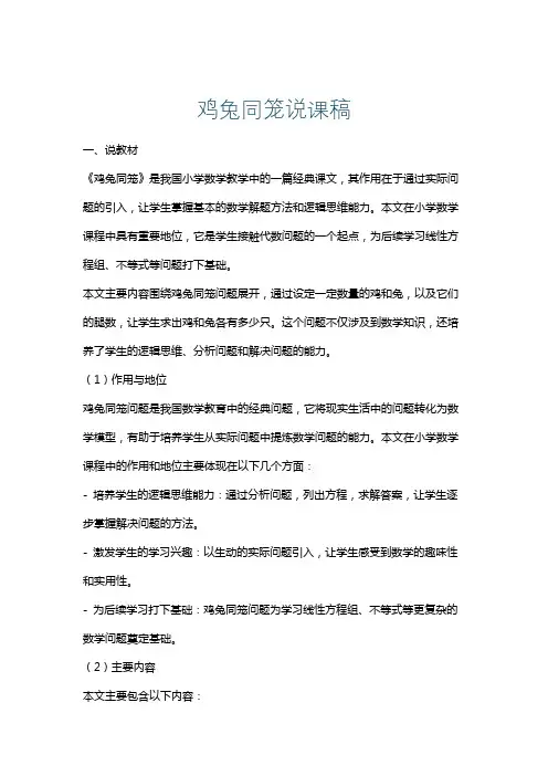 鸡兔同笼说课稿