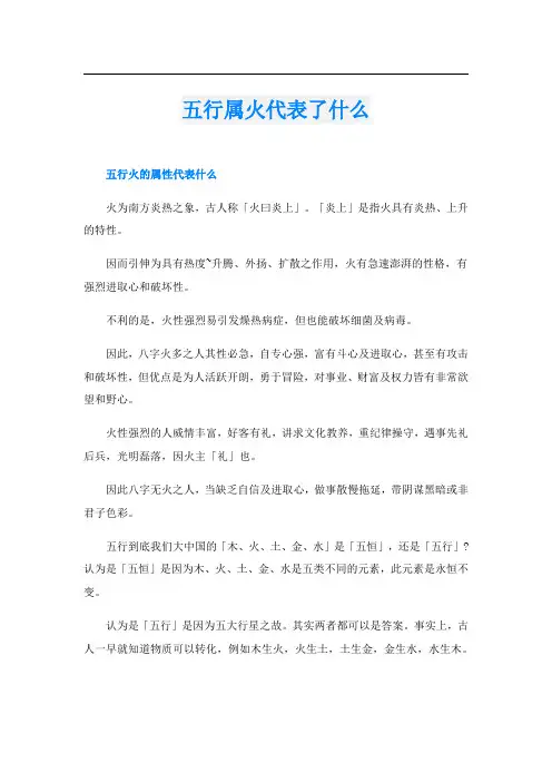 五行属火代表了什么
