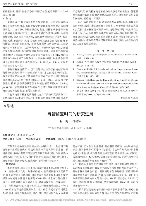 胃管留置时间的研究进展