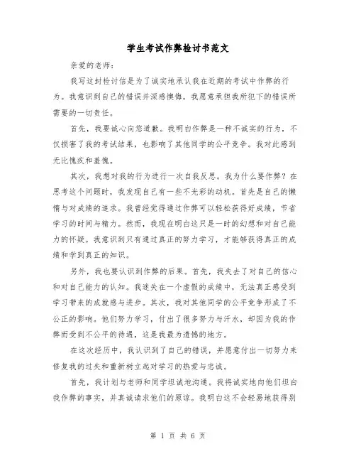 学生考试作弊检讨书范文(三篇)