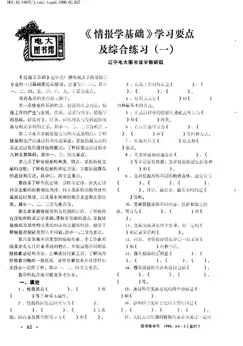 《情报学基础》学习要点及综合练习(一)
