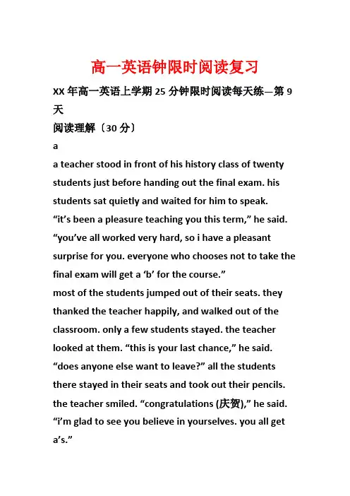 高一英语钟限时阅读复习