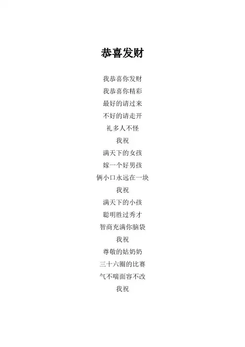 刘德华《恭喜发财》歌词(专辑：精彩音乐汇)