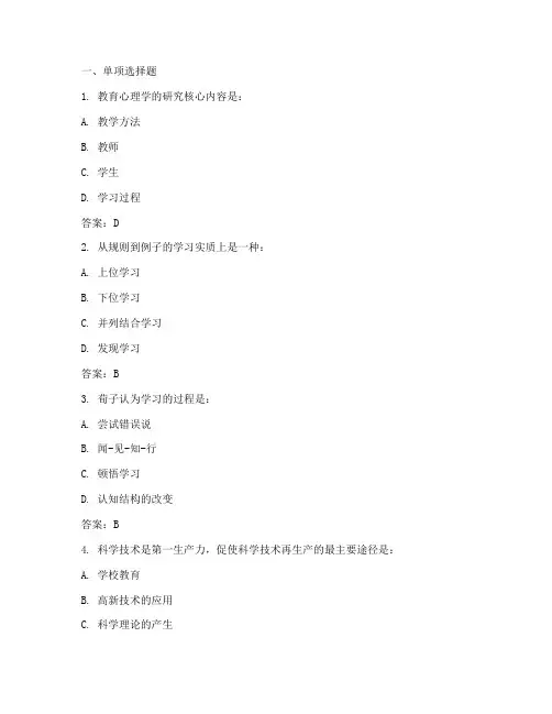 教师资格证考试教育心理学知识专项训练题库及答案