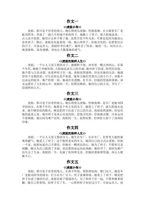 作文骆驼祥子虎妞小传300字
