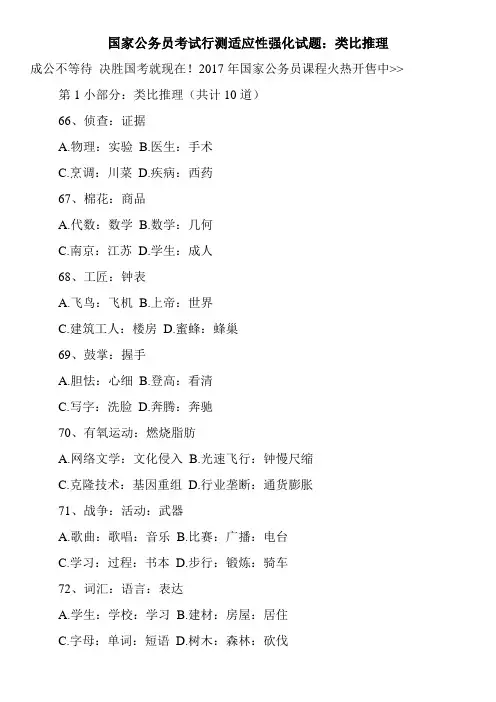 国家公务员考试行测适应性强化试题：类比推理