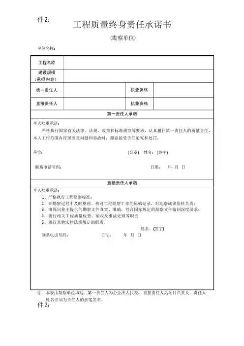 五方责任主体承诺书、登记表、授权委托书(质量报监)