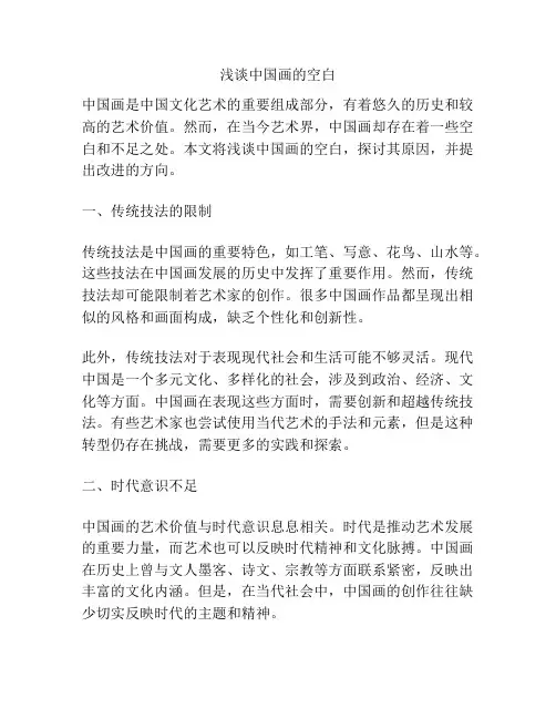 浅谈中国画的空白
