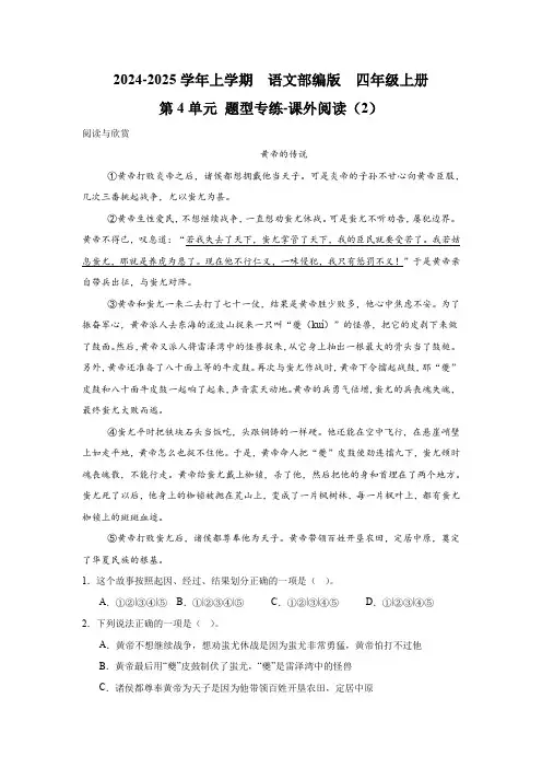 第4单元 题型专练-课外阅读(2)-2024-2025学年语文部编版四年级上册(含答案解析)